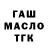 Гашиш гашик Miha Prorr