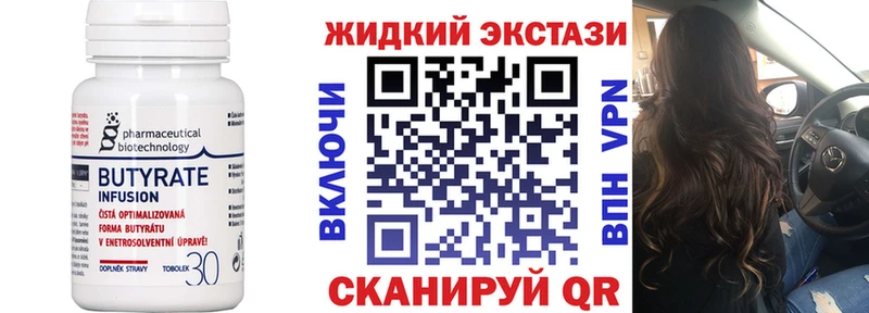 Бутират вода  где купить наркоту  kraken ССЫЛКА  Гусиноозёрск 