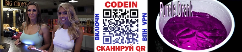 Кодеиновый сироп Lean Purple Drank  Гусиноозёрск 